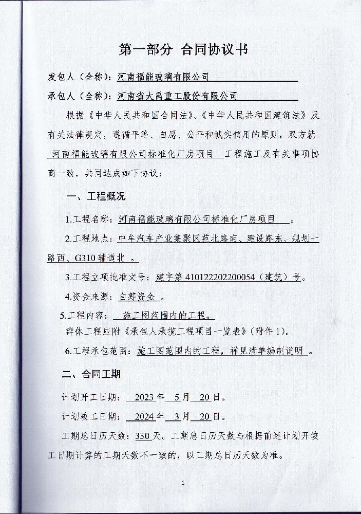 熱烈祝賀公司中標2018年西陽、龍馬污水處理廠一體化提升泵站項目